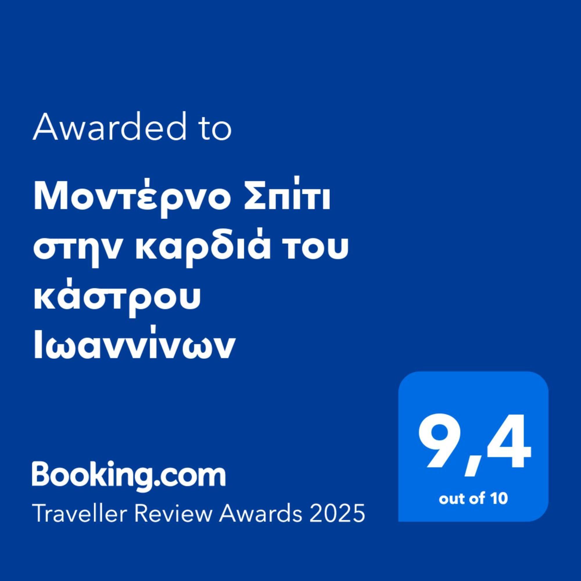Μοντέρνο Σπίτι Στην Καρδιά Του Κάστρου Ιωαννίνων Apartamento Ioannina Exterior foto